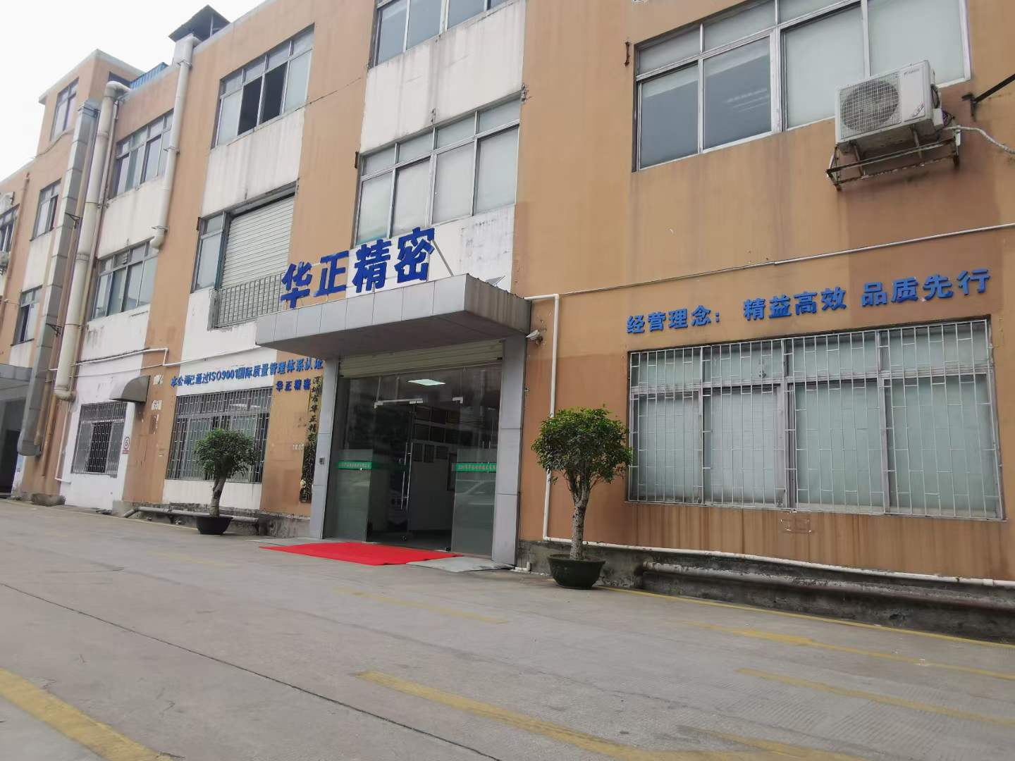 華正精密開工啦！